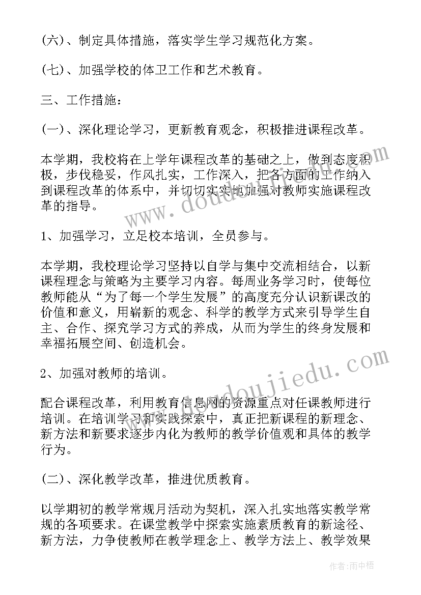 2023年秋学期小学教导处计划 学校小学部秋季教学教研工作计划(通用5篇)