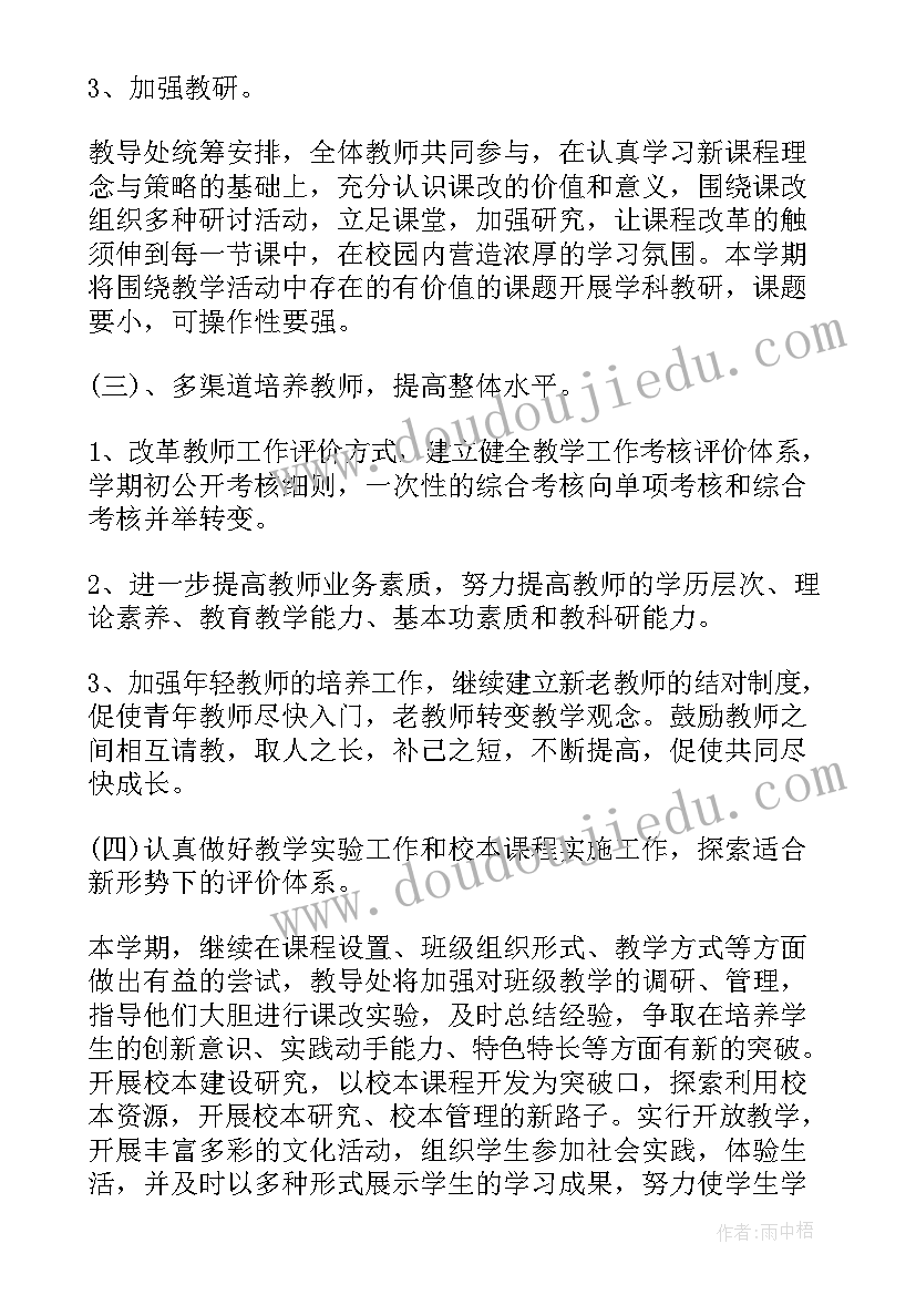 2023年秋学期小学教导处计划 学校小学部秋季教学教研工作计划(通用5篇)