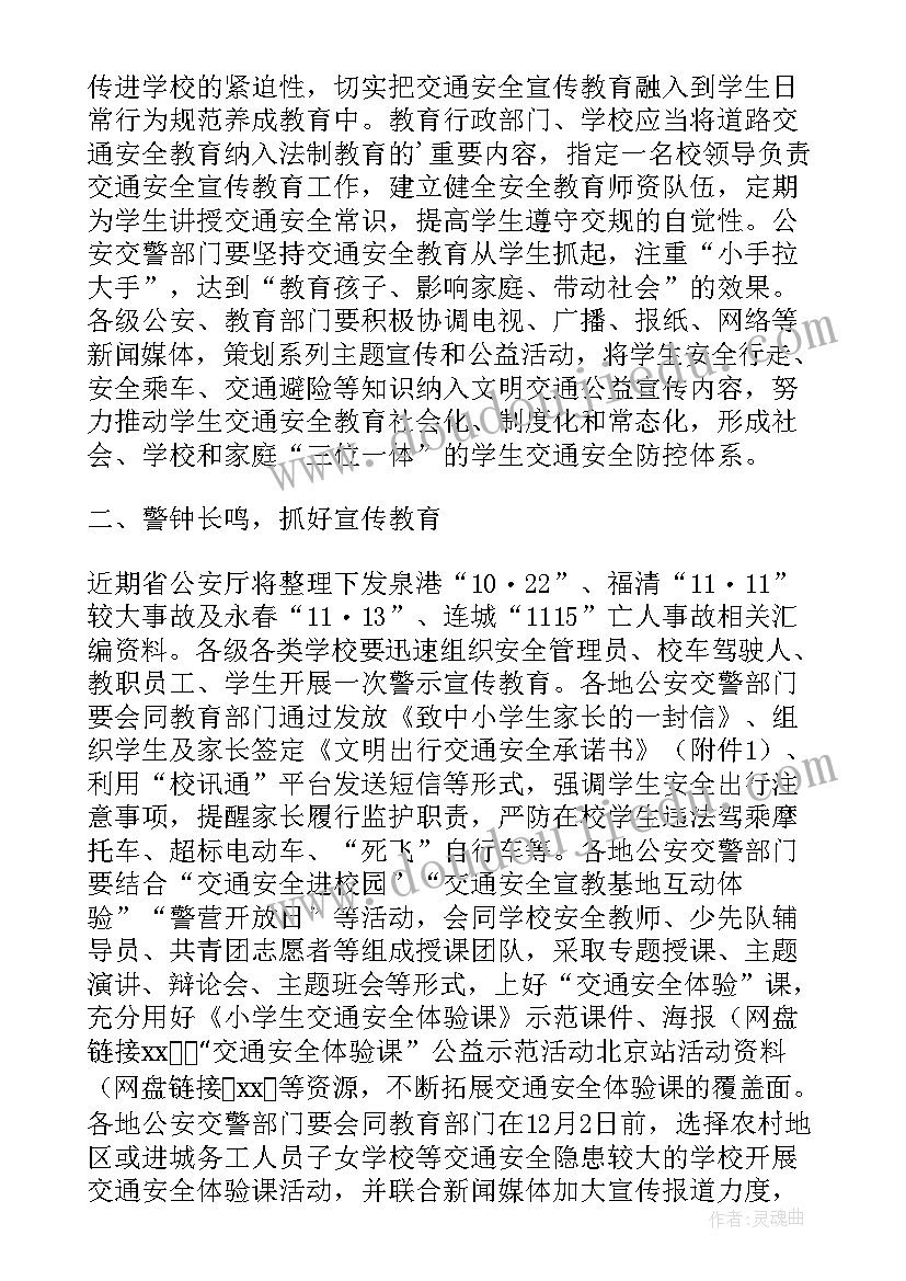 最新安全宣传月班会 交通安全宣传教育活动方案(汇总10篇)