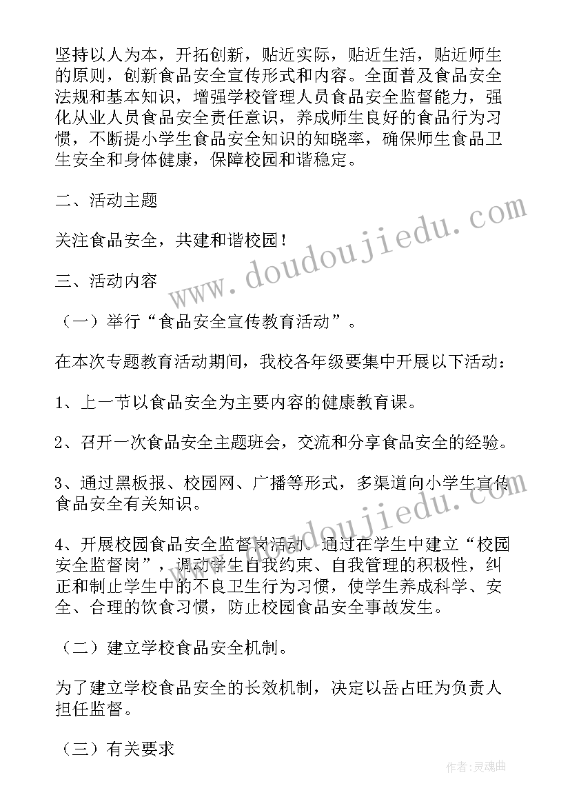 最新安全宣传月班会 交通安全宣传教育活动方案(汇总10篇)