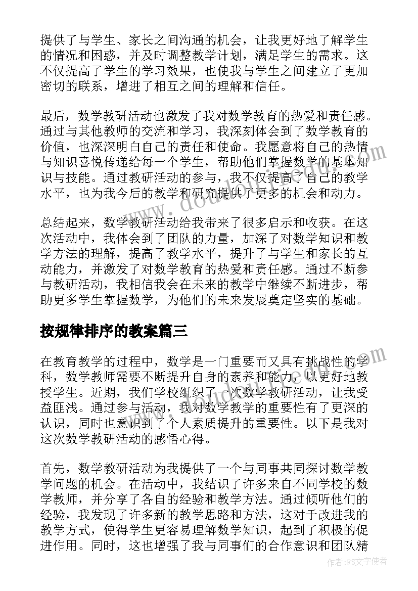 最新按规律排序的教案 小班数学活动(通用7篇)