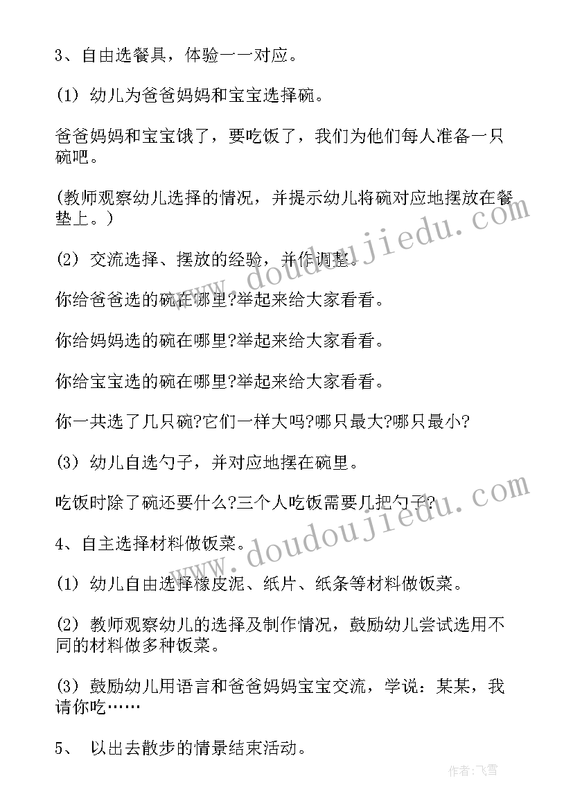 2023年幼儿社会环境小班活动教案及反思(模板5篇)