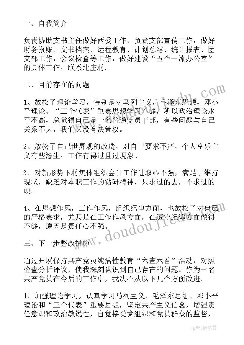 最新六查六看自查报告与整改措施 六查六看个人自查报告(汇总5篇)