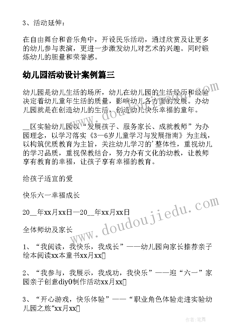 幼儿园活动设计案例 幼儿园活动设计教案(通用8篇)