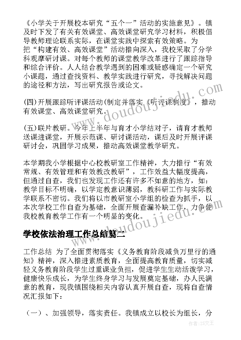 最新学校依法治理工作总结(通用5篇)