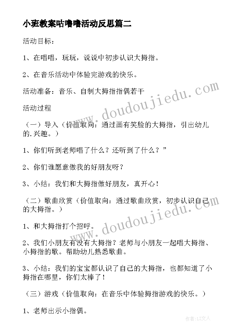 最新小班教案咕噜噜活动反思(通用8篇)