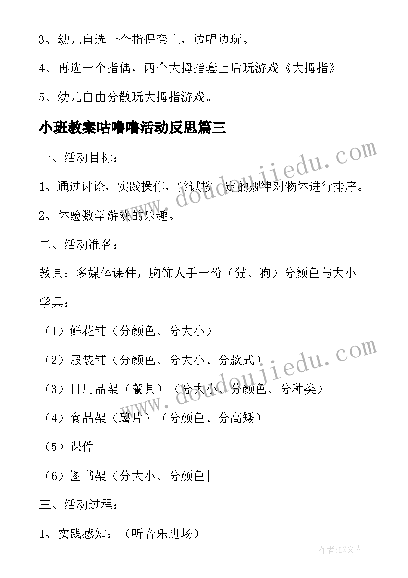 最新小班教案咕噜噜活动反思(通用8篇)