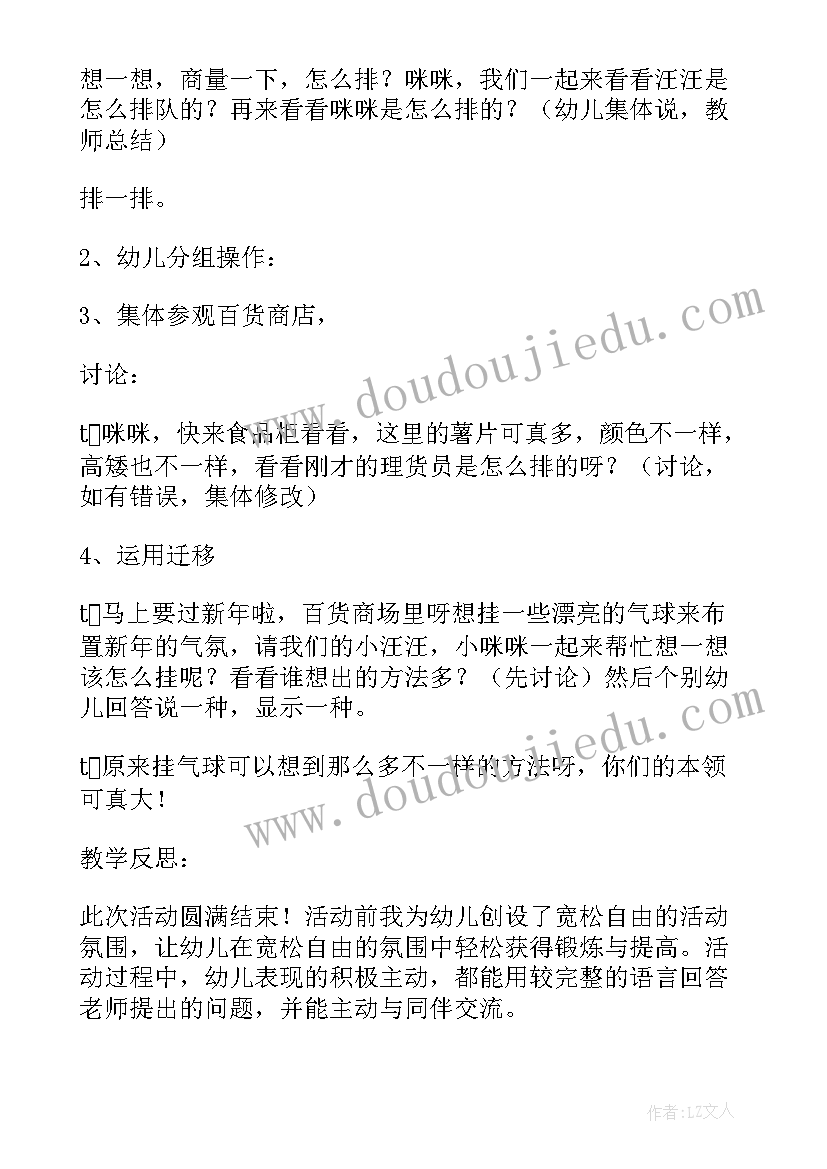 最新小班教案咕噜噜活动反思(通用8篇)