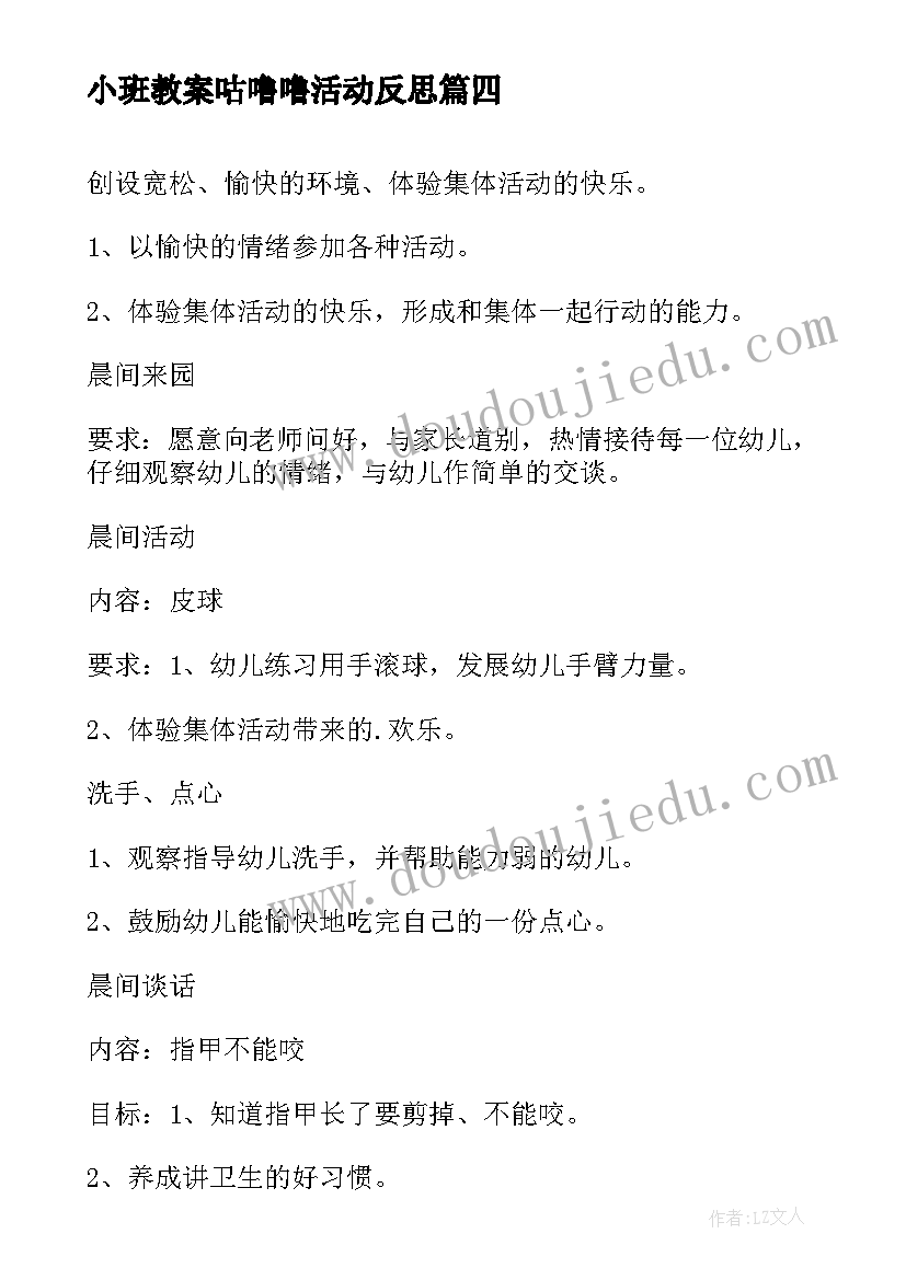 最新小班教案咕噜噜活动反思(通用8篇)