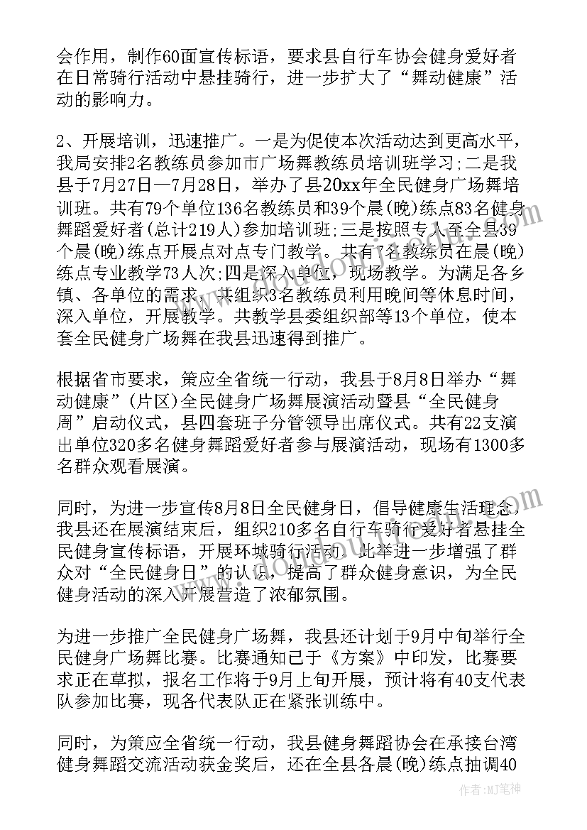 最新全民健身活动标语 全民健身活动总结(通用5篇)