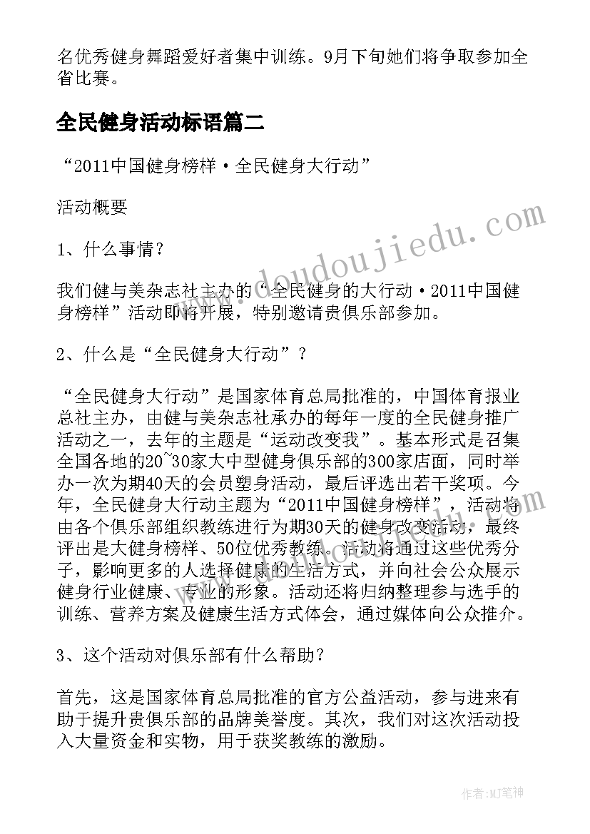 最新全民健身活动标语 全民健身活动总结(通用5篇)