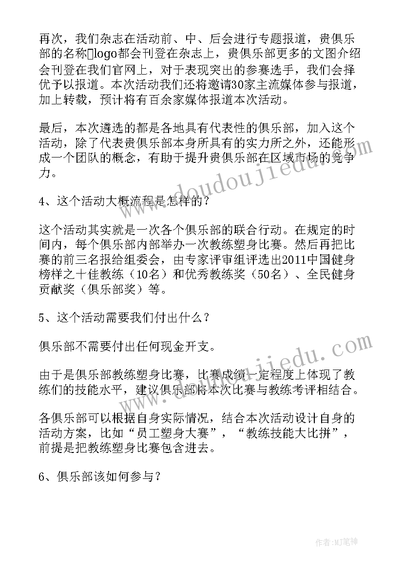 最新全民健身活动标语 全民健身活动总结(通用5篇)