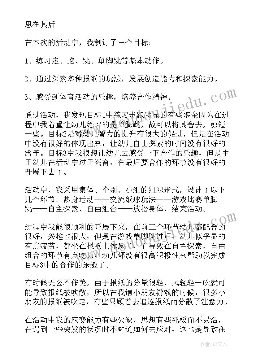 2023年好玩的报纸教学反思(通用10篇)