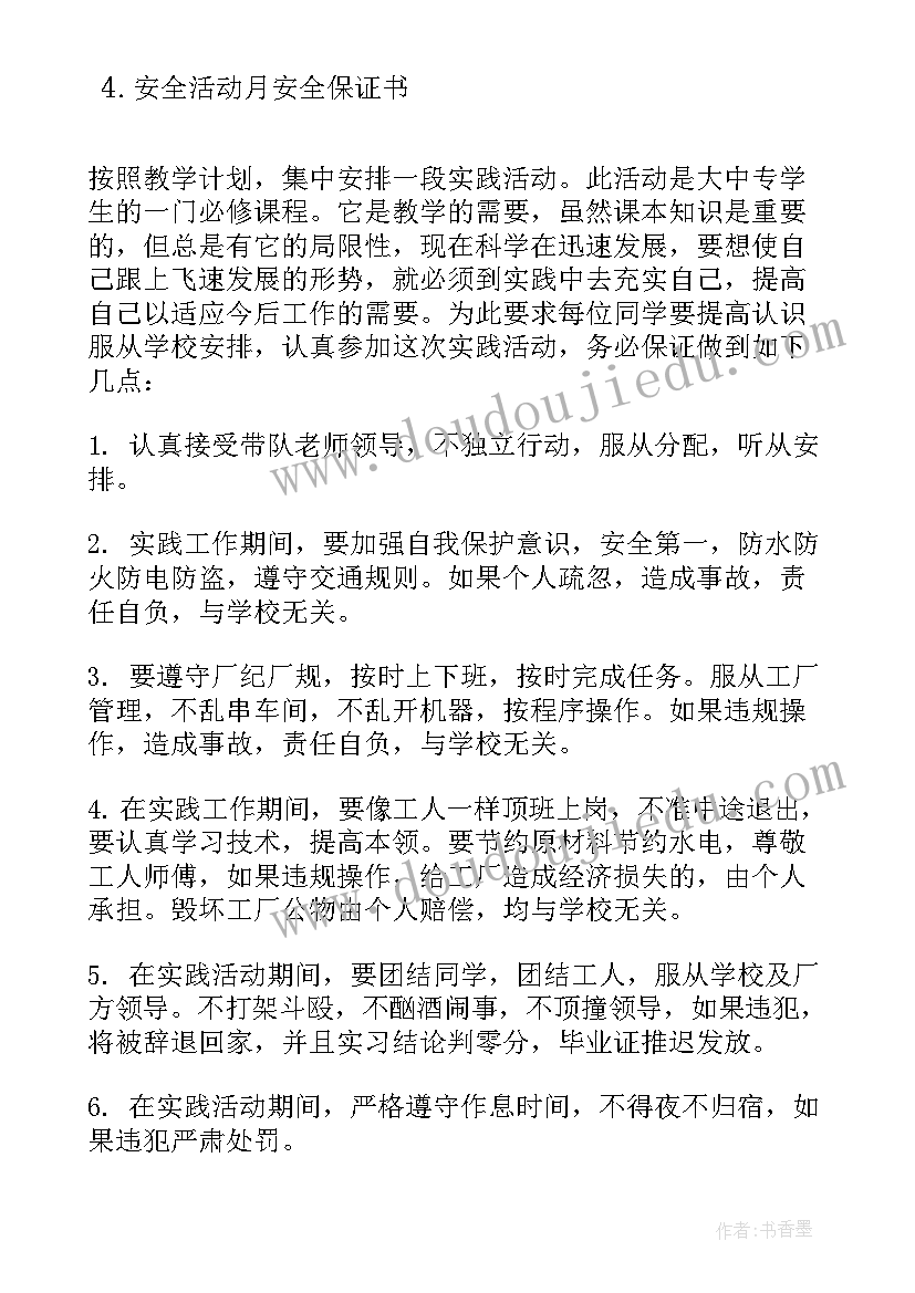 最新活动保证金充值的支付方式不包括以下哪项 外出活动保证书(精选7篇)