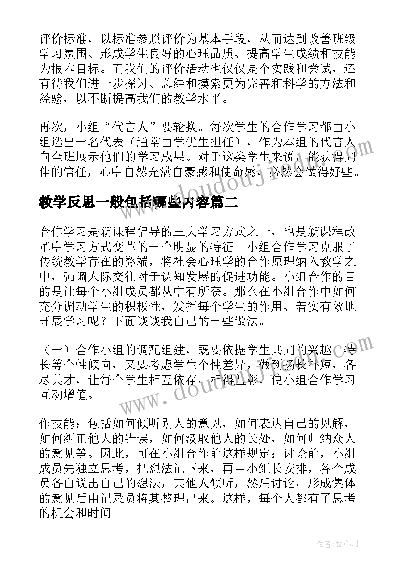 教学反思一般包括哪些内容(优质5篇)