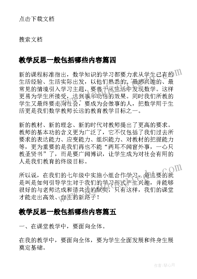 教学反思一般包括哪些内容(优质5篇)