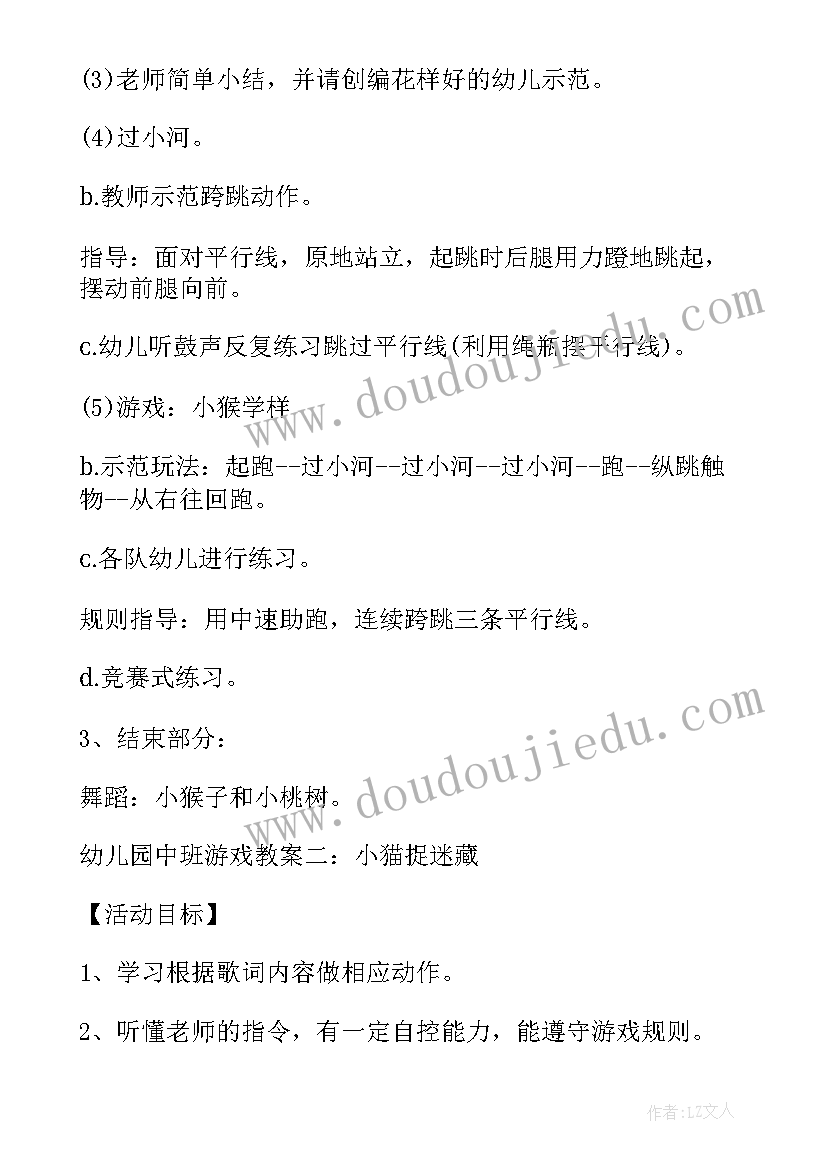 中班体育游戏炸果子教案 上学期幼儿园中班体育活动教案(通用7篇)