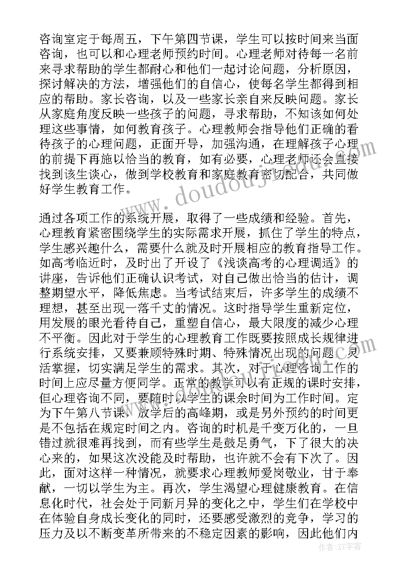 最新二级心理咨询师工作总结 二级心理咨询师工作总结优选(通用5篇)