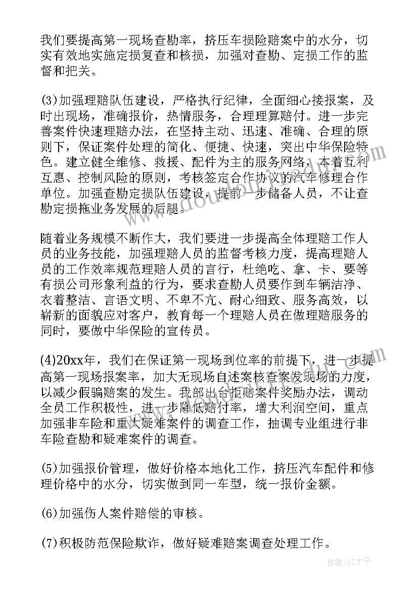 2023年保险公司的个人规划(精选9篇)