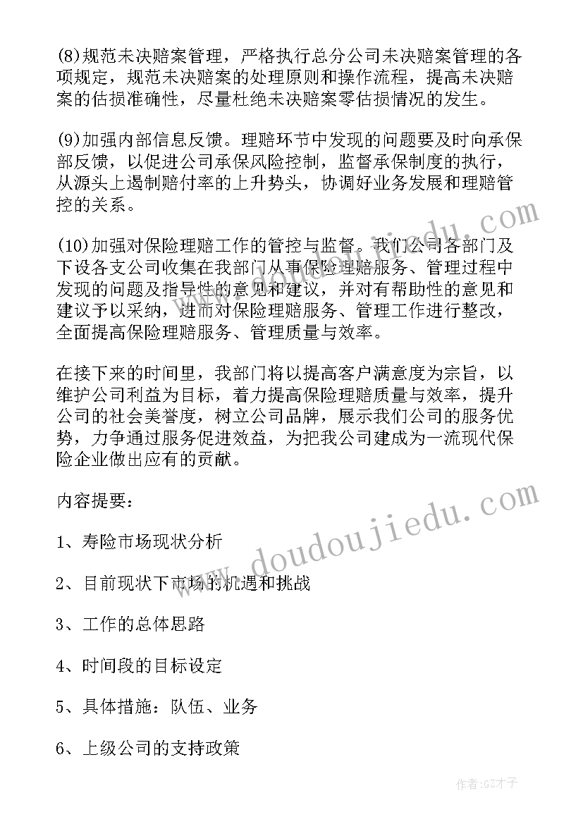 2023年保险公司的个人规划(精选9篇)