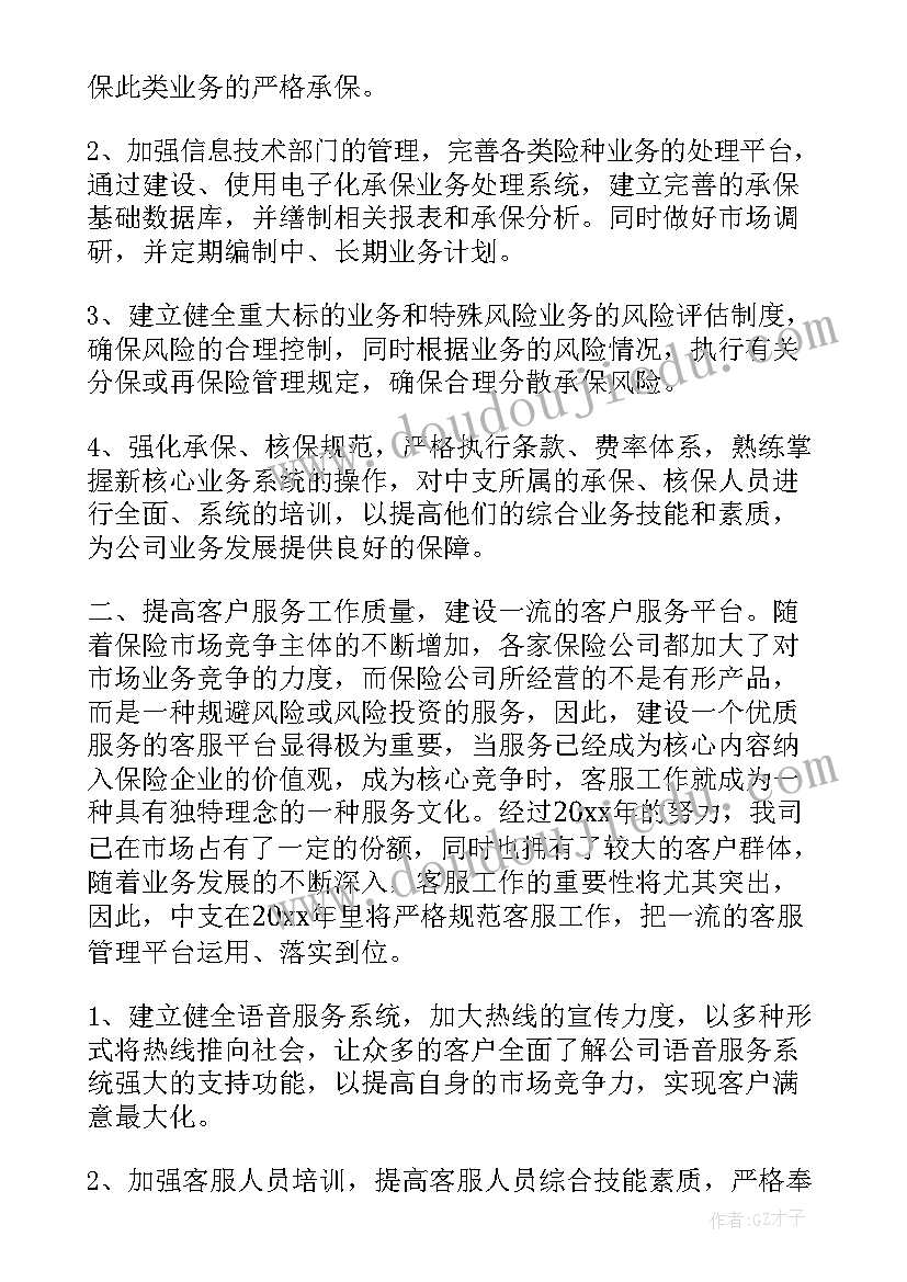 2023年保险公司的个人规划(精选9篇)