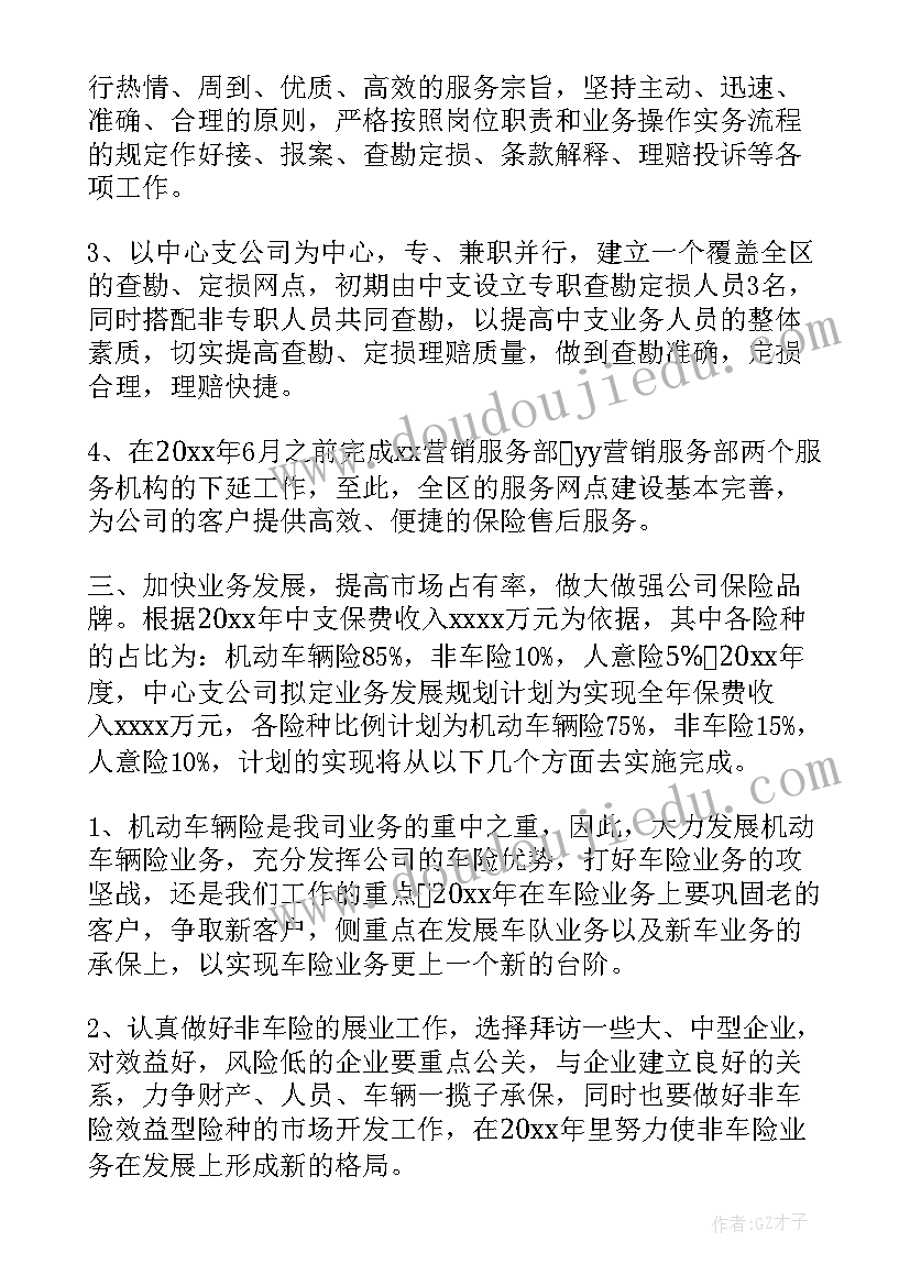 2023年保险公司的个人规划(精选9篇)