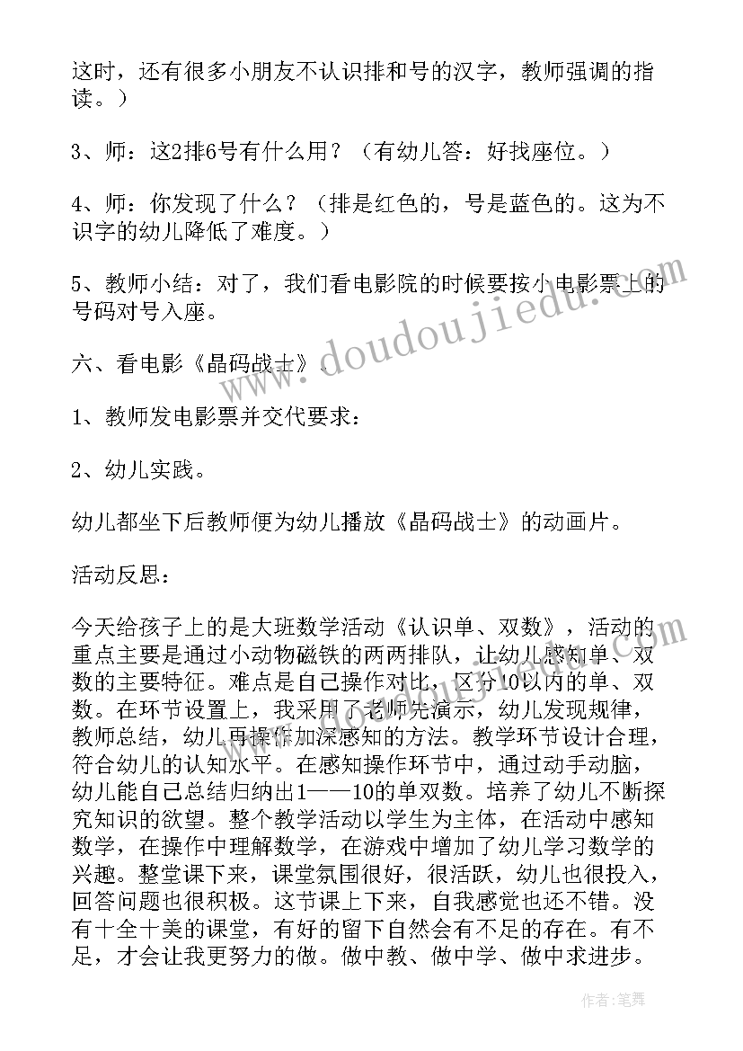 最新幼儿园大班数学有趣的排序教案及反思(优秀5篇)