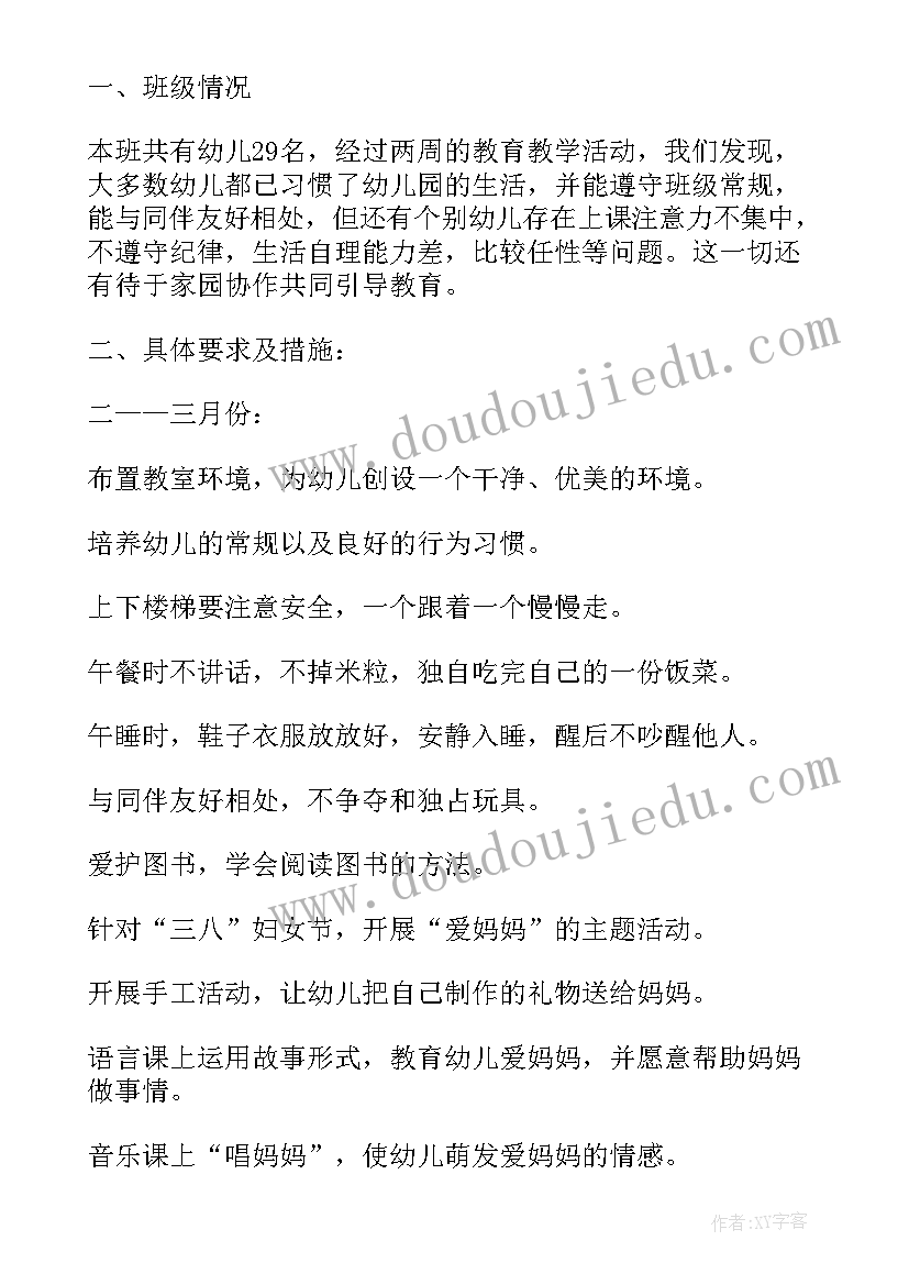 2023年幼儿小班新学期计划 小小班新学期寄语(汇总7篇)