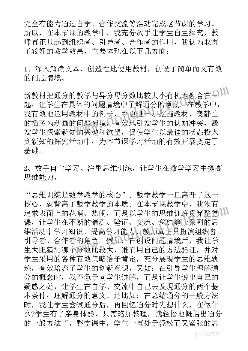 2023年苏教版通分教学反思(精选6篇)