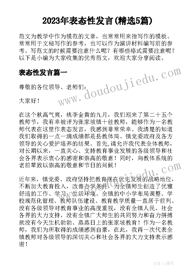 2023年表态性发言(精选5篇)