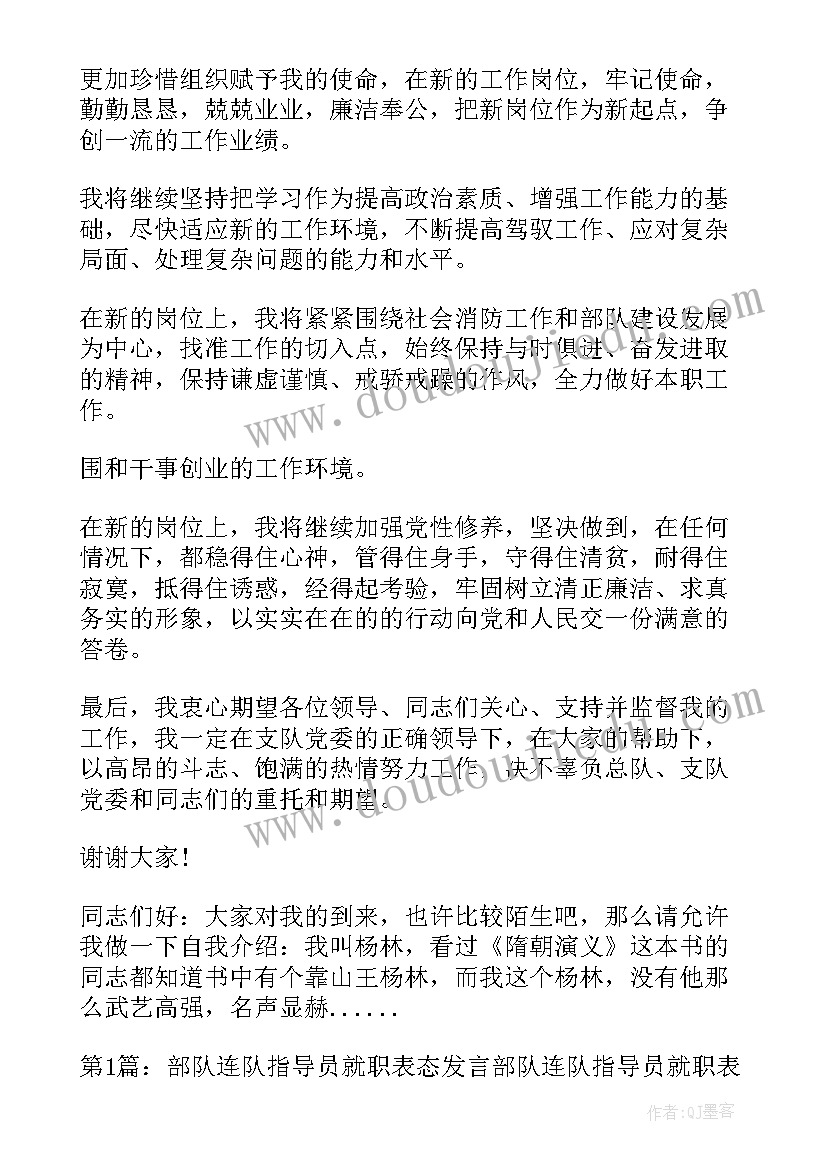 2023年表态性发言(精选5篇)