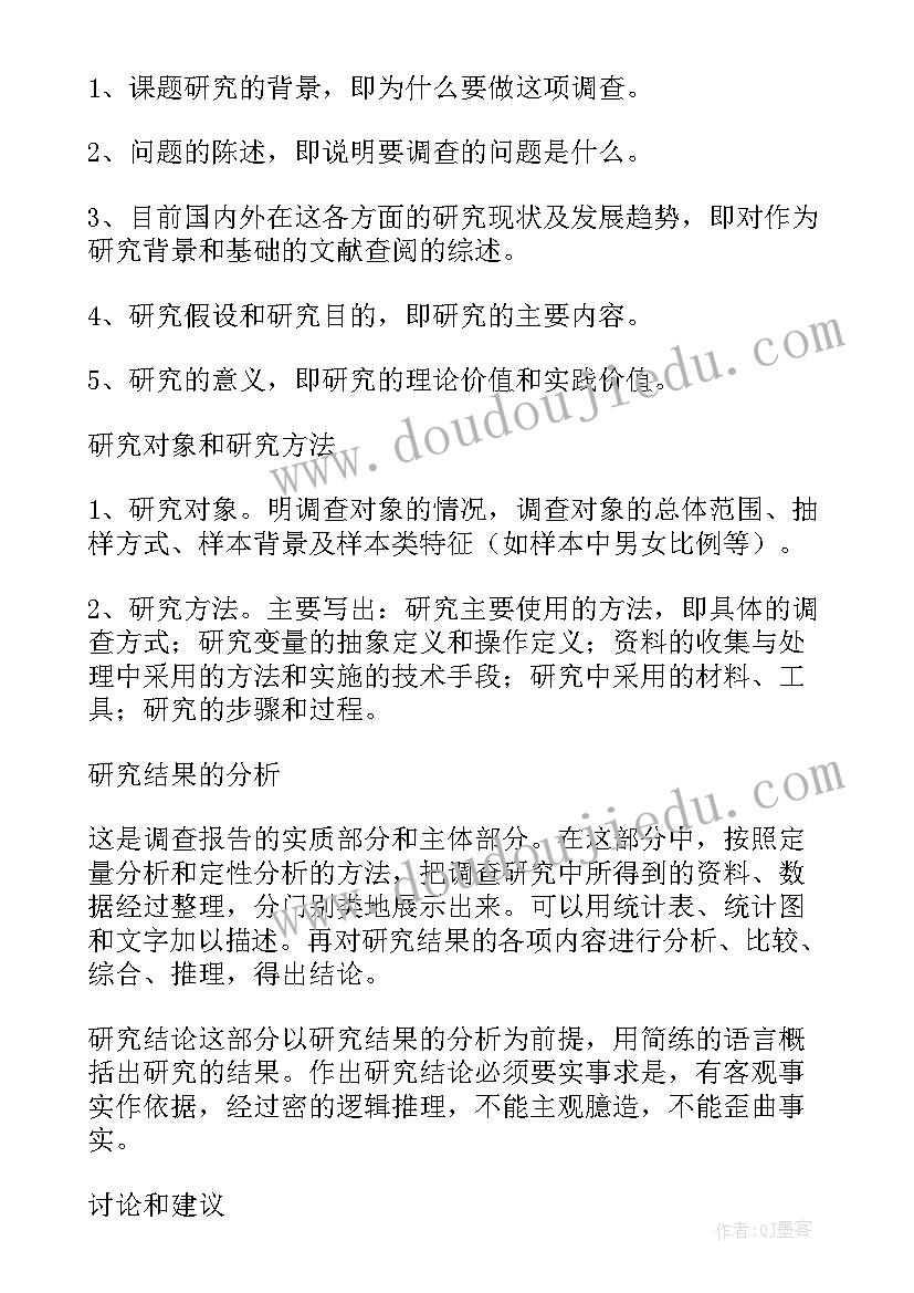 2023年简述调查报告的写作要求有哪些(实用5篇)