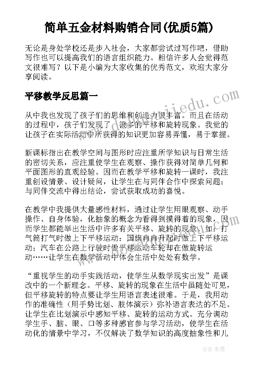 简单五金材料购销合同(优质5篇)