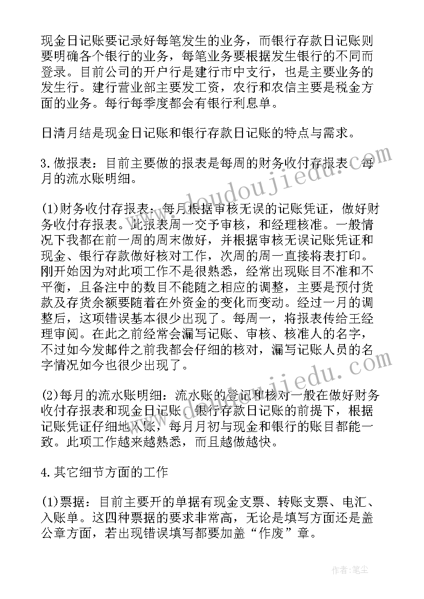 最新会计转正的工作总结和工作计划(实用8篇)