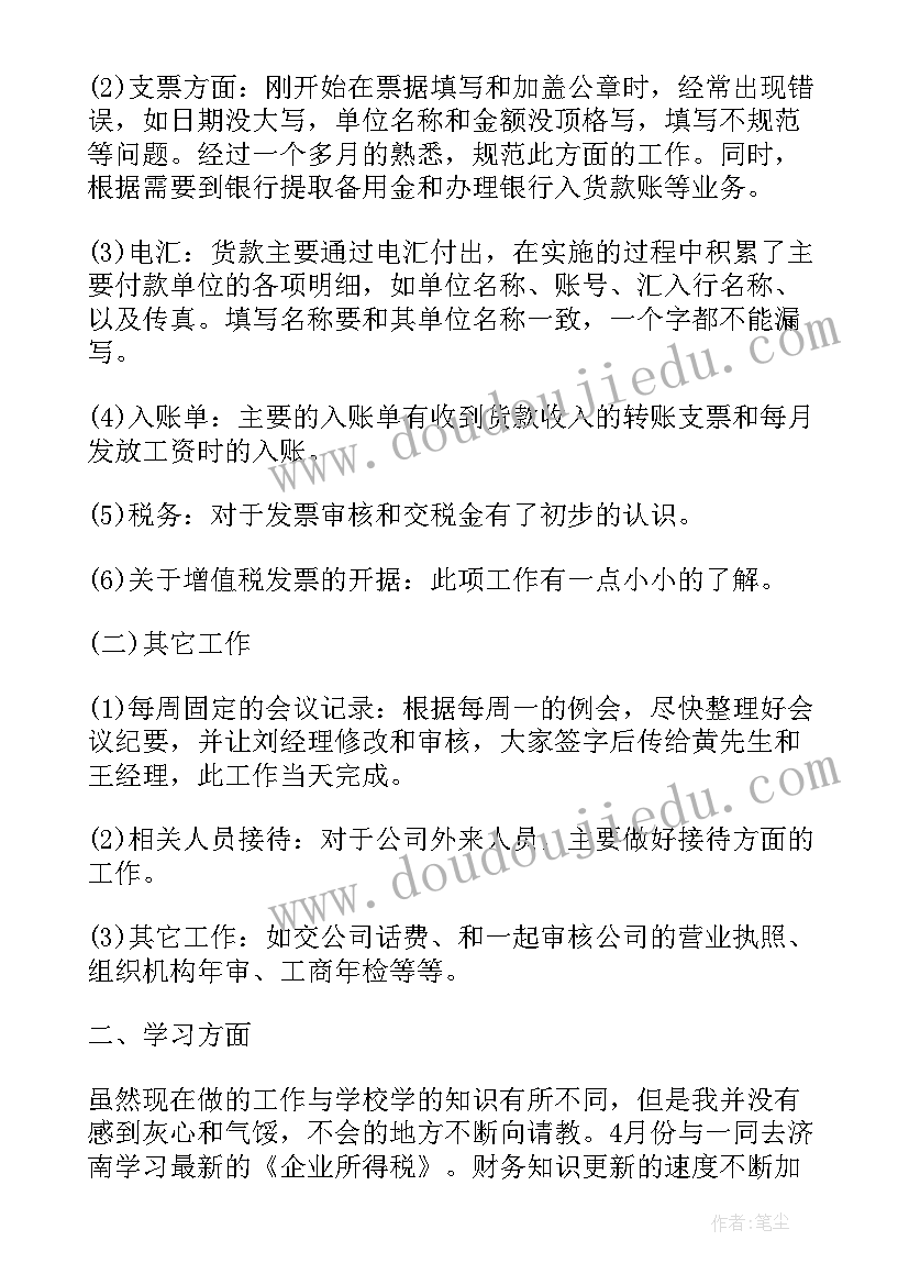 最新会计转正的工作总结和工作计划(实用8篇)