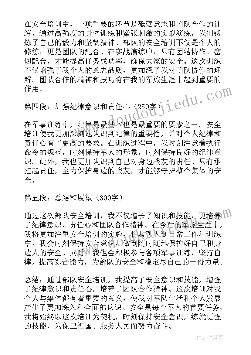 最新安全培训后的收获和感想 部队安全培训后的心得体会(通用10篇)