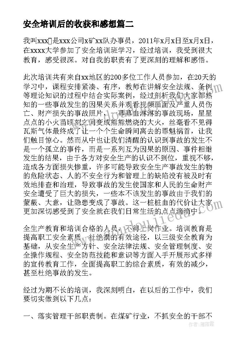 最新安全培训后的收获和感想 部队安全培训后的心得体会(通用10篇)