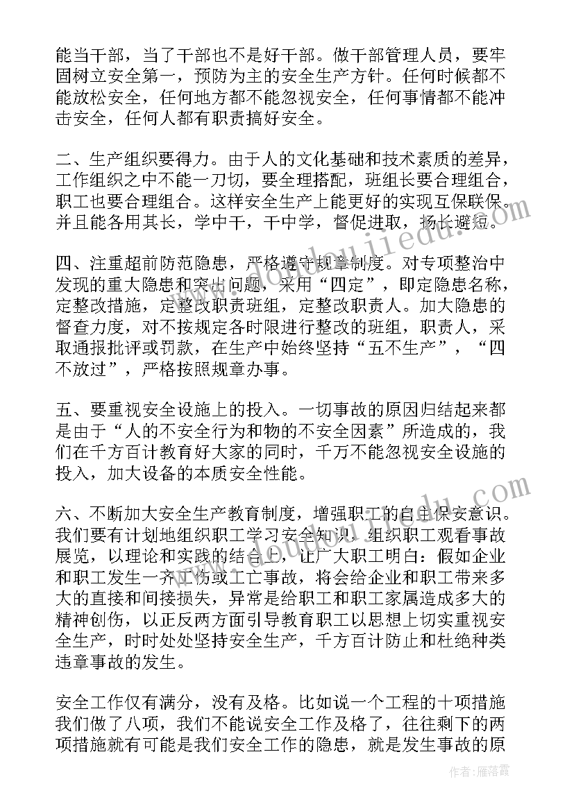 最新安全培训后的收获和感想 部队安全培训后的心得体会(通用10篇)