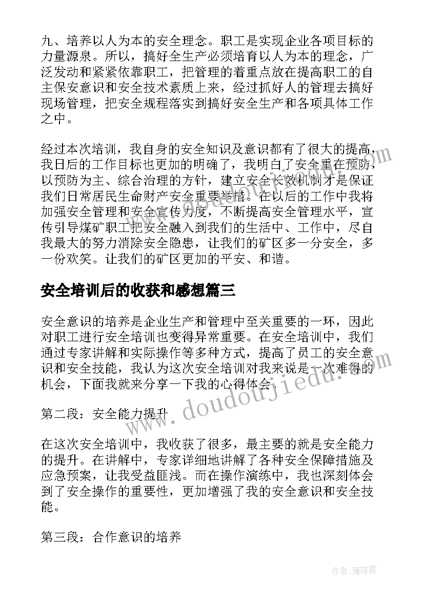 最新安全培训后的收获和感想 部队安全培训后的心得体会(通用10篇)