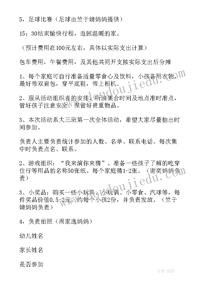 大班规则亲子活动教案 亲子活动大班教案(优秀5篇)