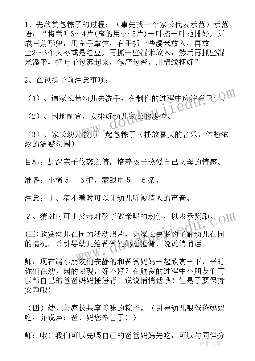 大班规则亲子活动教案 亲子活动大班教案(优秀5篇)