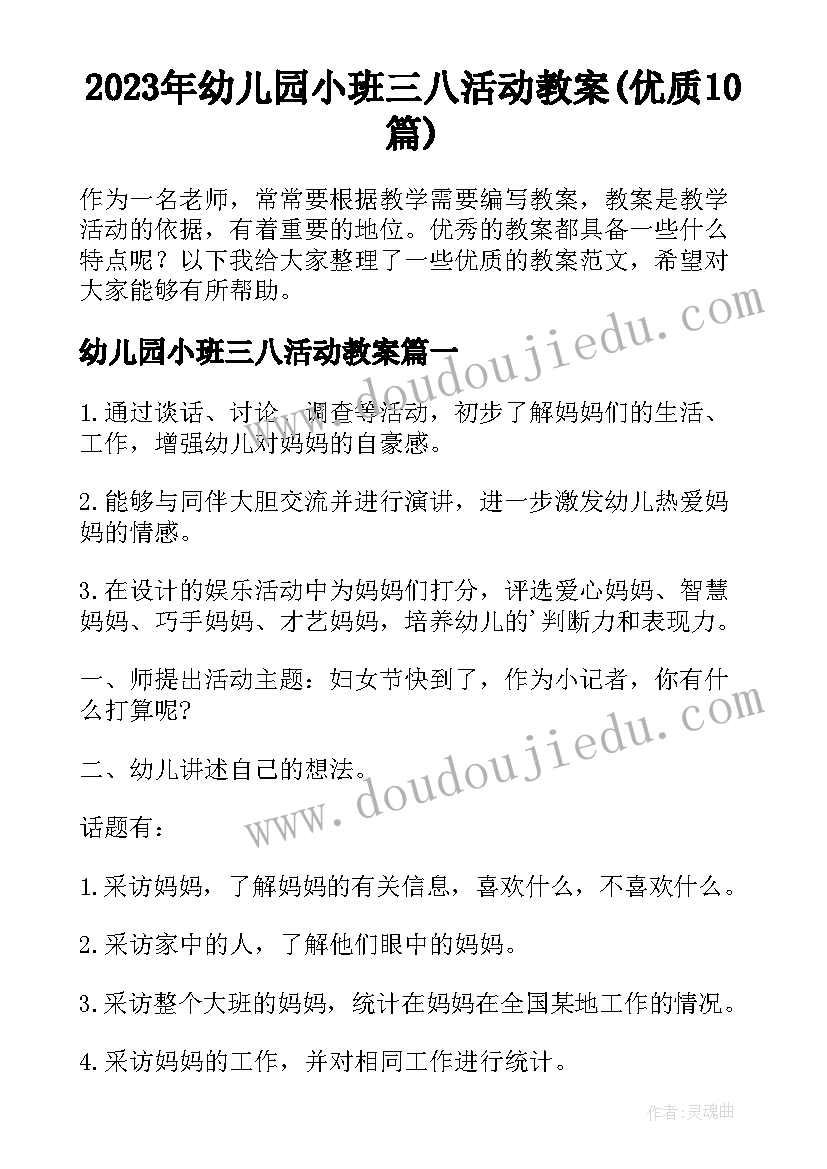 2023年幼儿园小班三八活动教案(优质10篇)