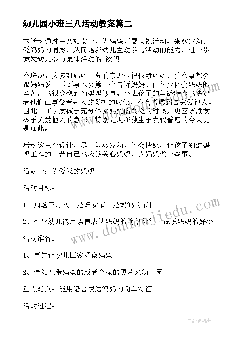 2023年幼儿园小班三八活动教案(优质10篇)