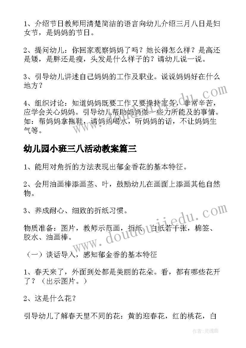 2023年幼儿园小班三八活动教案(优质10篇)