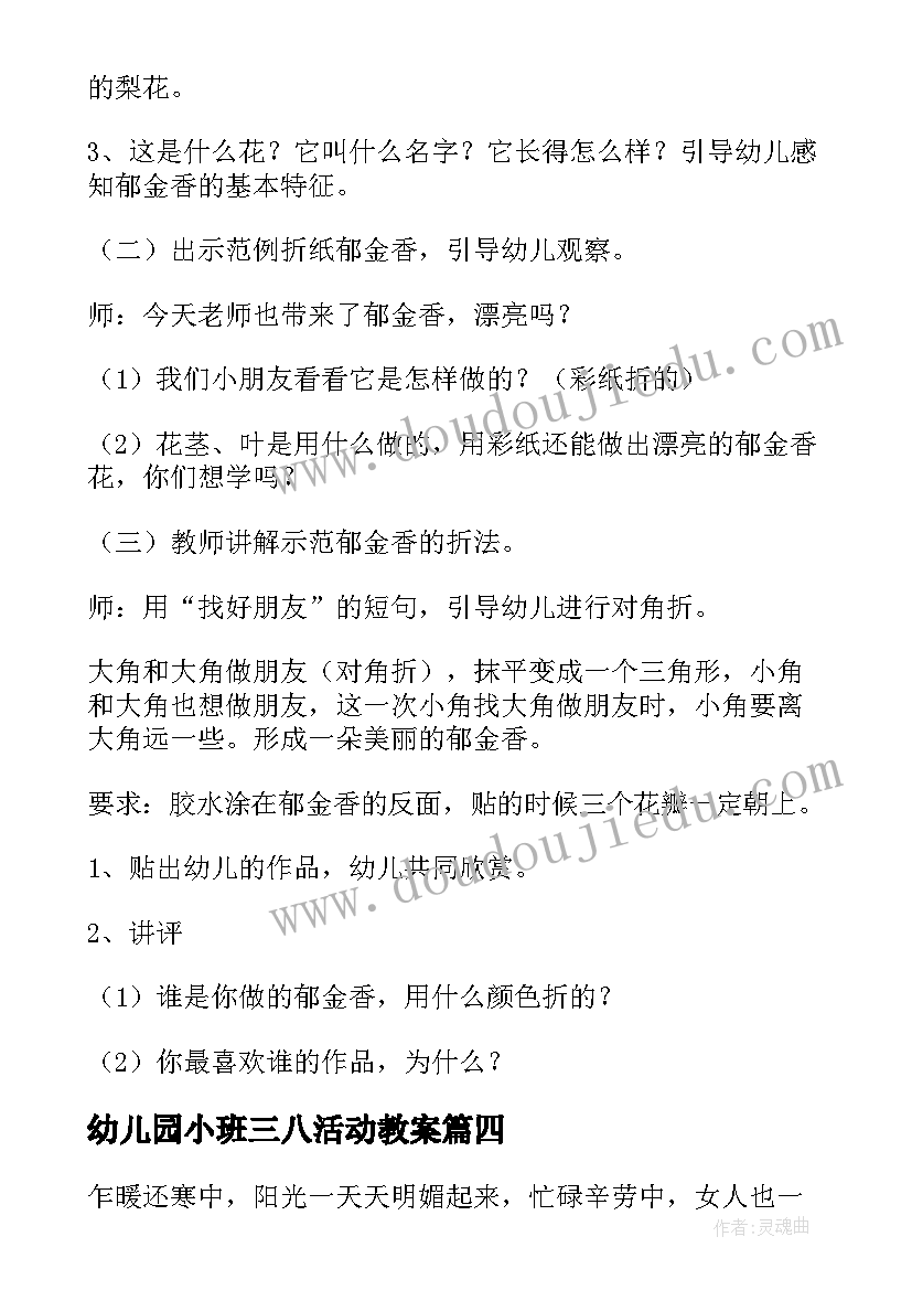 2023年幼儿园小班三八活动教案(优质10篇)