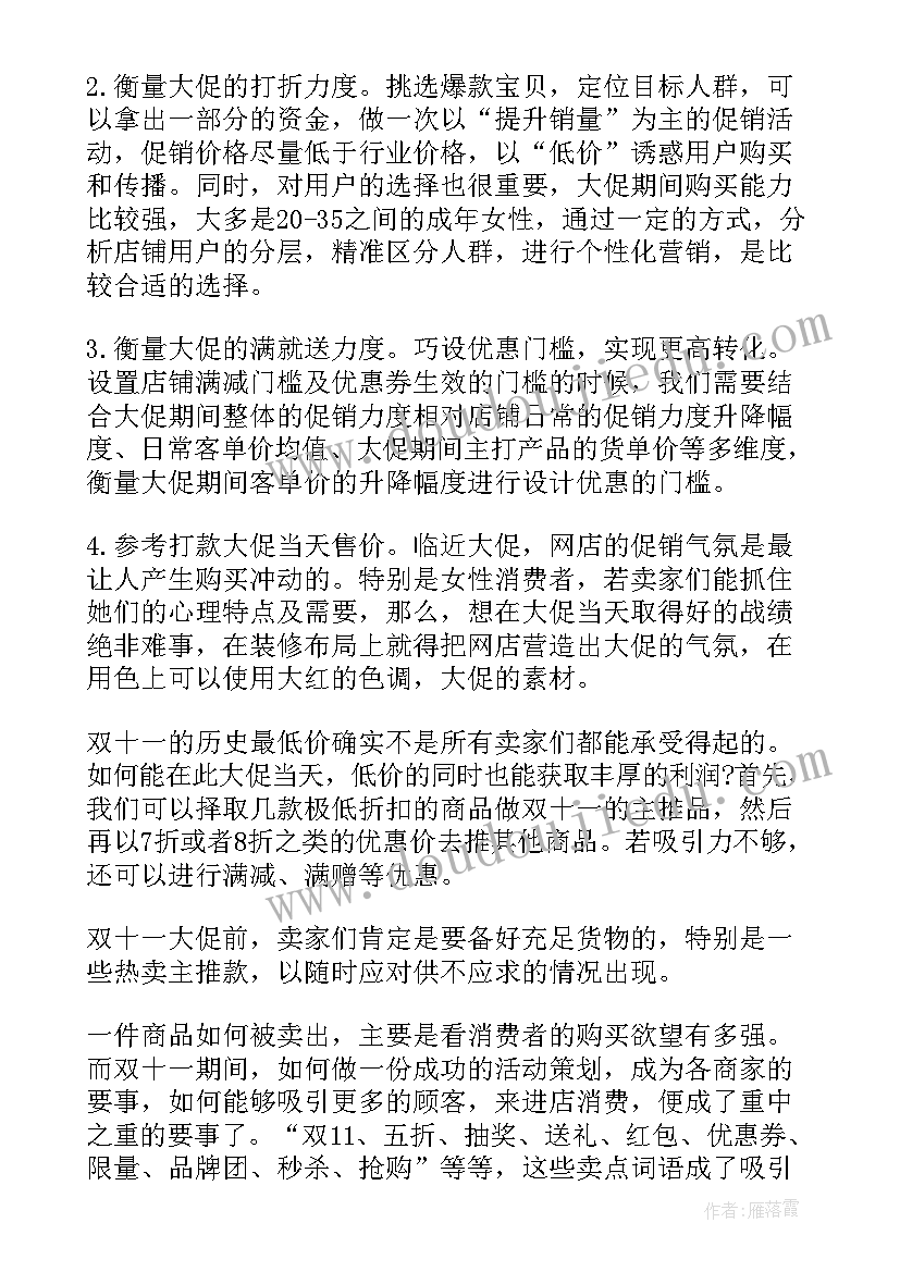 2023年美容院双十一活动内容 双十一活动策划方案(实用10篇)