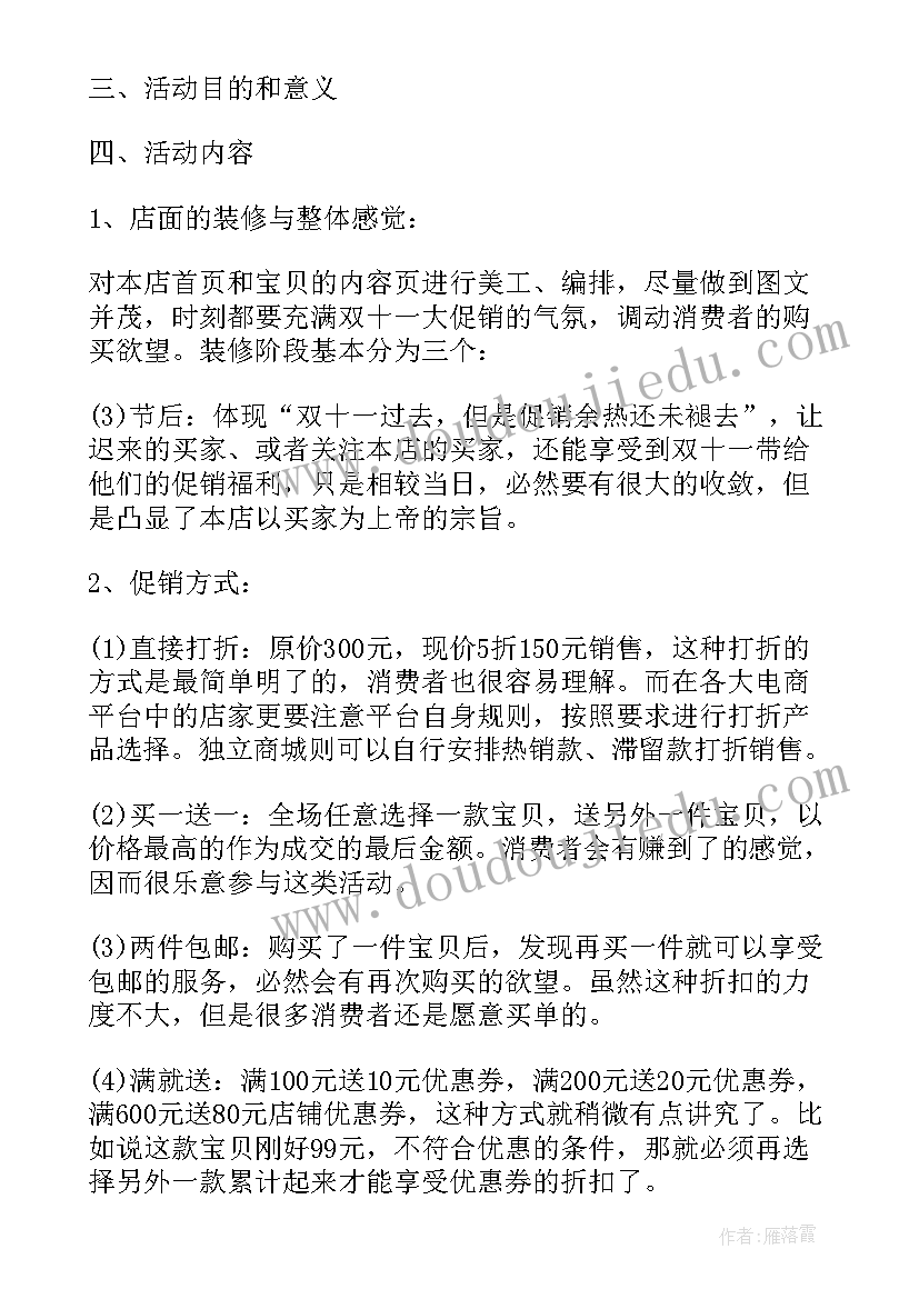 2023年美容院双十一活动内容 双十一活动策划方案(实用10篇)