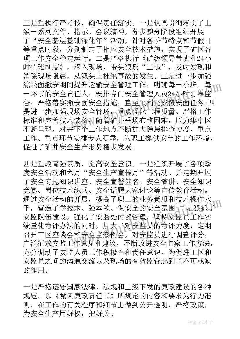 2023年煤矿常务副矿长述职述廉报告 煤矿矿长述职述廉报告(模板5篇)