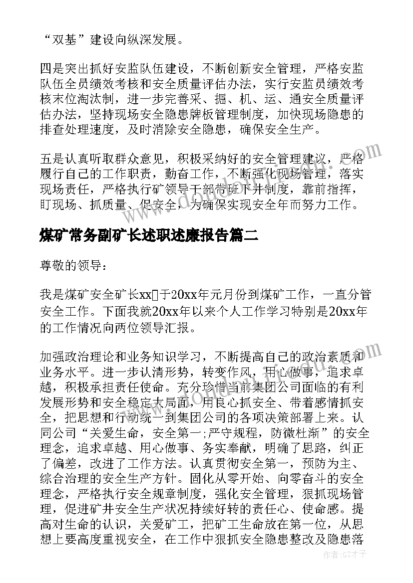 2023年煤矿常务副矿长述职述廉报告 煤矿矿长述职述廉报告(模板5篇)