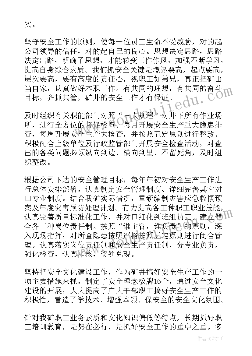 2023年煤矿常务副矿长述职述廉报告 煤矿矿长述职述廉报告(模板5篇)